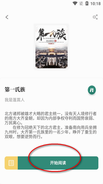 东南小说app阅读器v1.4.07 免费完整版