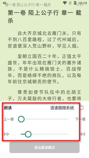 东南小说app阅读器v1.4.07 免费完整版