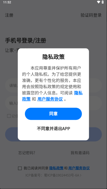 舒适管家app官方3.1.5 安卓版