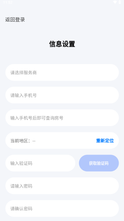 舒适管家app官方3.1.5 安卓版