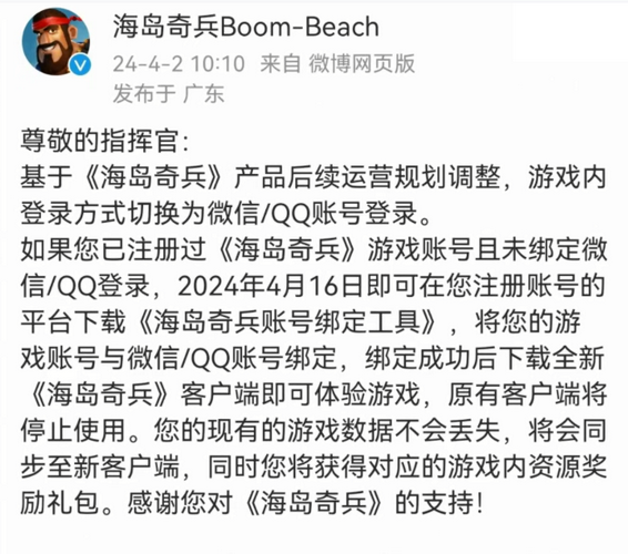 海岛奇兵账号绑定工具软件v49.58.19 安卓官方手机版