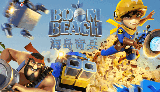 海岛奇兵国际服(Boom Beach)v51.115 安卓最新版