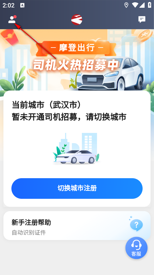 摩登出行司机端app5.90.5.0001 最新版