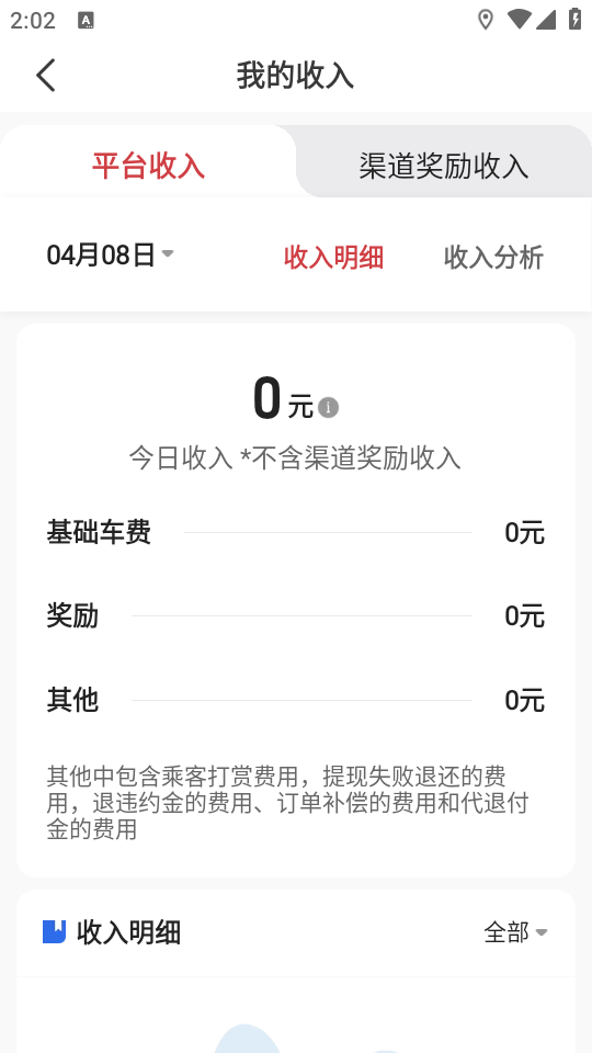 摩登出行司机端app5.90.5.0001 最新版