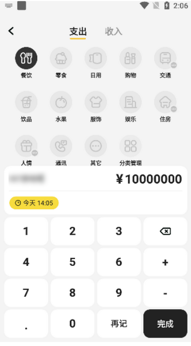 记账小本app最新版下载v1.0.0 安卓版