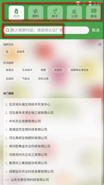 农资搜索专业平台v1.8.5 安卓最新版