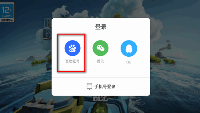 海岛奇兵百度账号绑定工具v49.58.23 安卓手机版