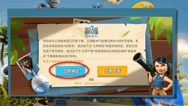 海岛奇兵百度账号绑定工具v49.58.23 安卓手机版