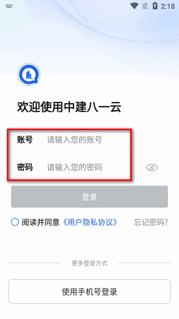 中建八一云app官方版v1.0.4 安卓最新版