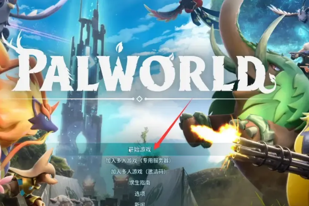 幻兽帕鲁手机版(PalWorld_Mobile)v1.0 安卓玩家自制版