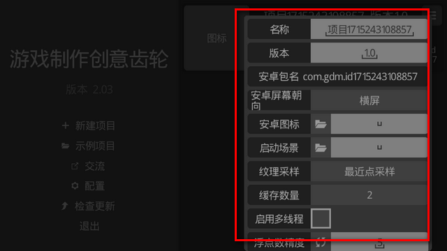 GDM游戏制作app官方版2.03 专业免费版