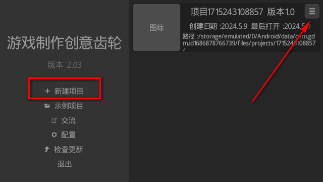 GDM游戏制作app官方版2.03 专业免费版