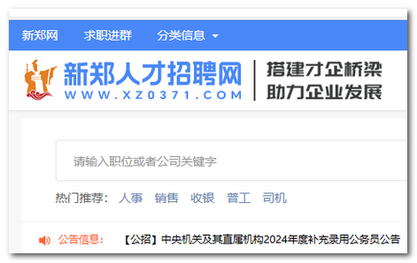 新郑人才招聘网app2.8.10 安卓版