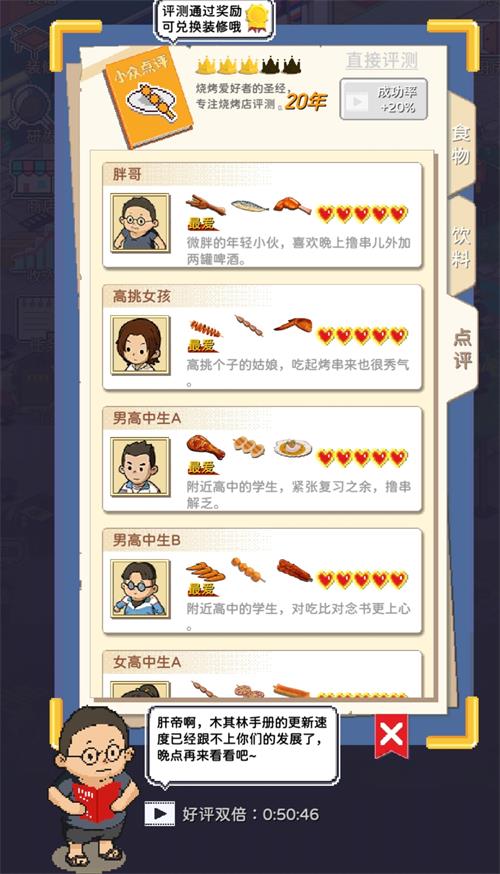 深夜的烧烤店折相思最新版v1.63 安卓清爽版