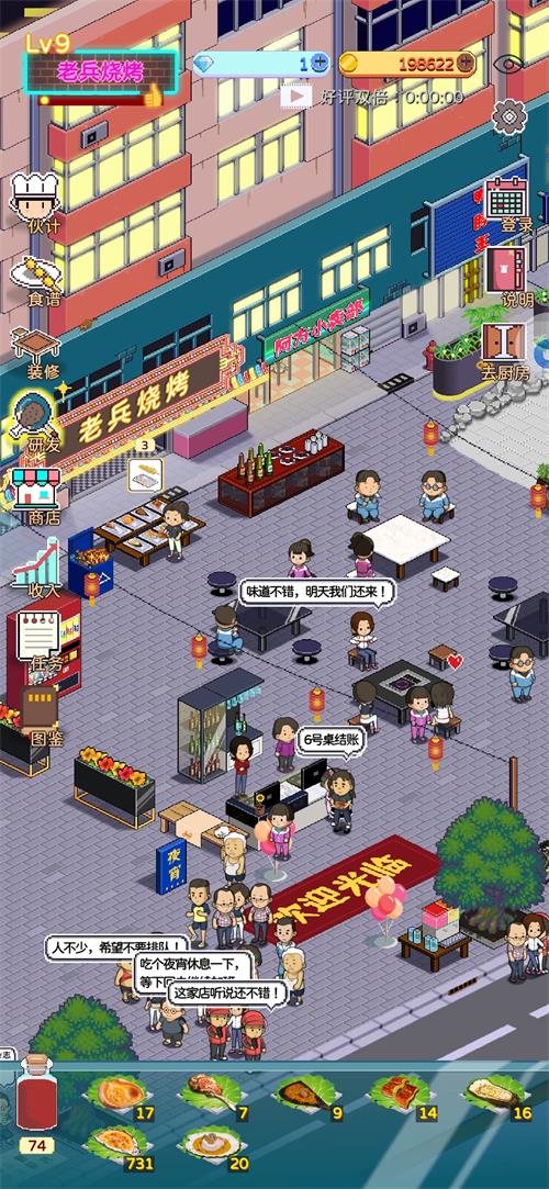 深夜的烧烤店折相思最新版v1.63 安卓清爽版