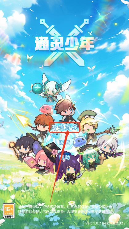 通灵少年手游安卓内置菜单v1.0.2.33 最新版