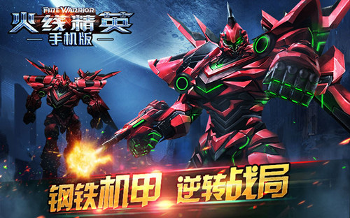火线精英4399账号登录版0.9.35.494764 手机版