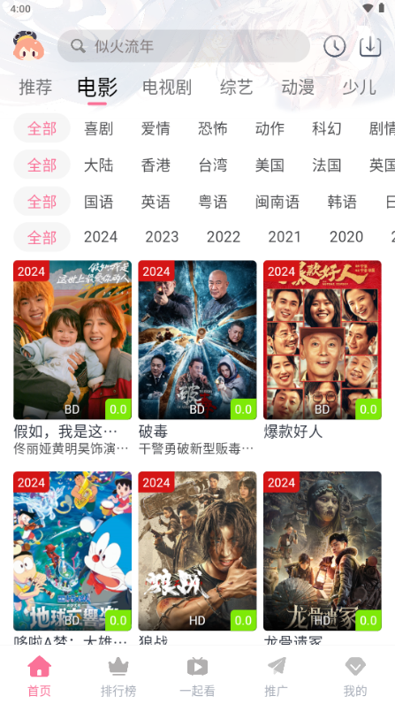 萌趣喵追剧官方正版v5.10.2 安卓版