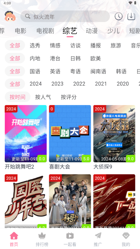 萌趣喵追剧官方正版v5.10.2 安卓版
