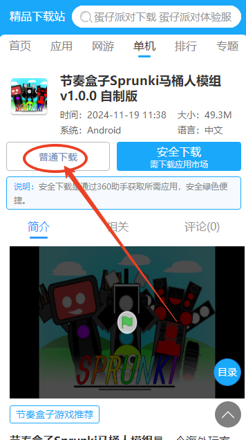 节奏盒子Sprunki马桶人模组v1.0.0 自制版