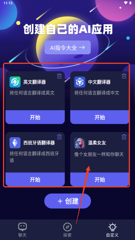 MateAI解锁VIP版v1.3.1 专业版