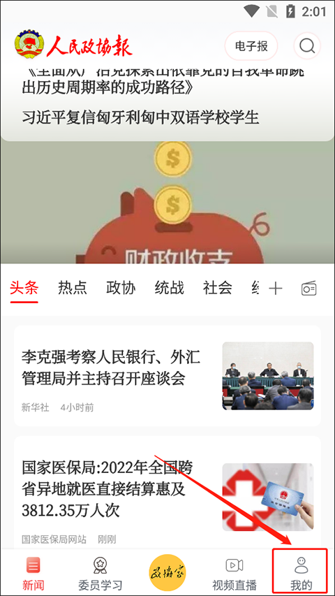 政协号app下载3.43 手机版