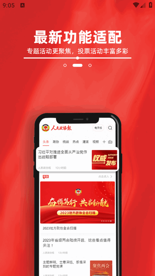 政协号app下载3.43 手机版