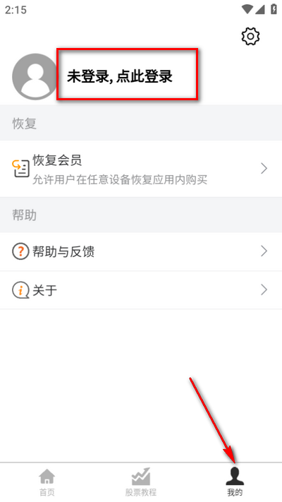 股票学习宝典v1.0.0 安卓版