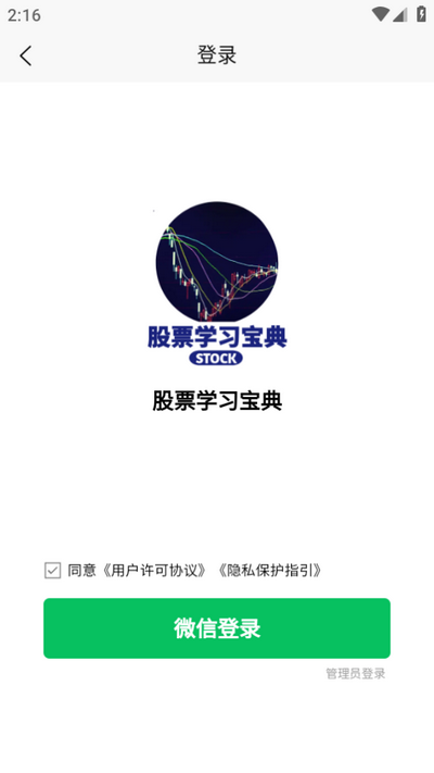 股票学习宝典v1.0.0 安卓版