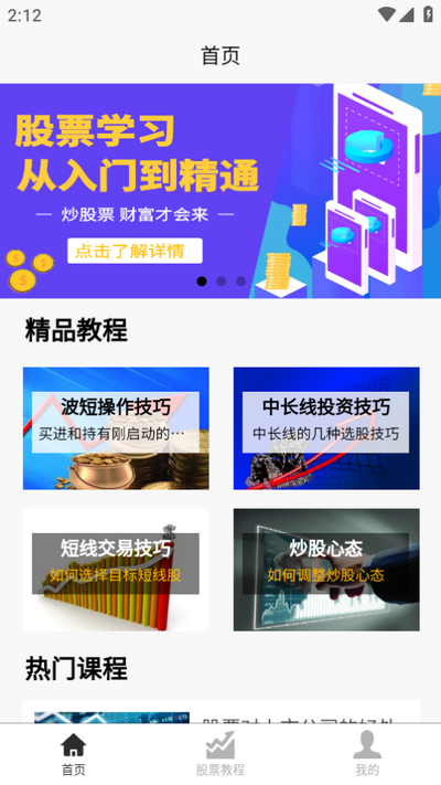 股票学习宝典v1.0.0 安卓版