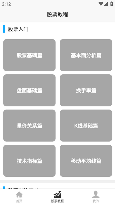 股票学习宝典v1.0.0 安卓版
