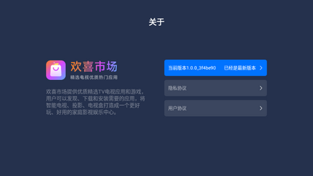 欢喜市场TV版v1.0.0 手机版