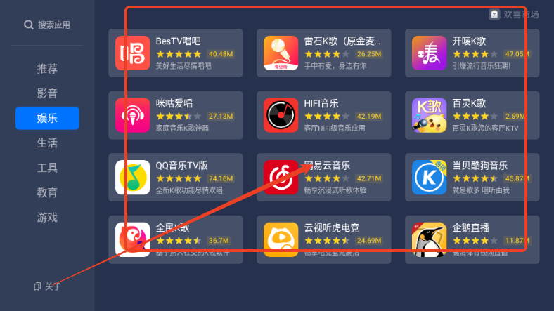 欢喜市场TV版v1.0.0 手机版