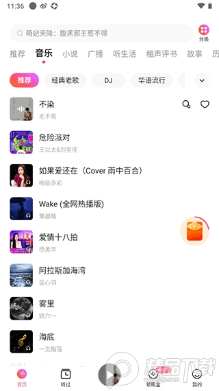 番茄畅听音乐版app最新版v5.3.6.32极速版