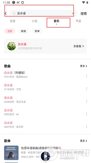 番茄畅听音乐版app最新版v5.3.6.32极速版