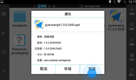 高德地图车机桌面插件修改版v7.1.0.600067悬浮投屏版