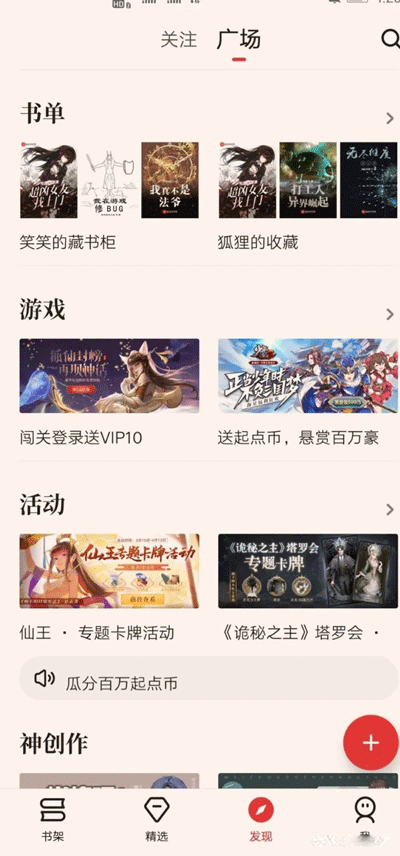 起点读书app最新版v7.9.341 安卓官方版