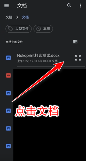 移动打印手机打印NokoPrint最新v5.7.8 高级手机版