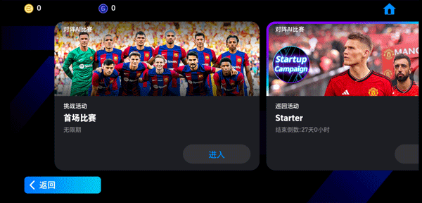 实况足球eFootball2024游戏v8.4.0安卓最新版