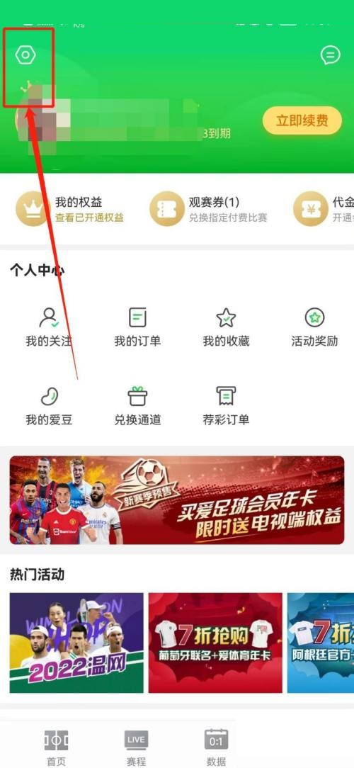 爱奇艺体育app官方版v12.0.0 手机最新版