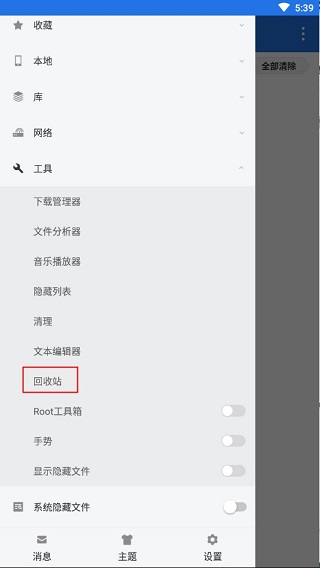 es文件浏览器最新版4.4.2.17 安卓版