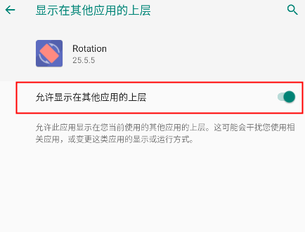 Rotation强制翻转屏幕软件汉化版v28.0.1安卓最新版