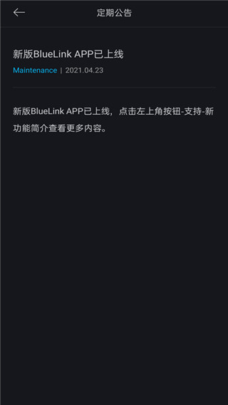 Bluelink安卓最新版4.02 官方版