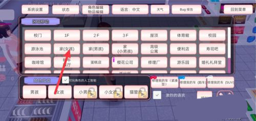 樱花校园模拟器最新版本v1.042.00 最新汉化中文版