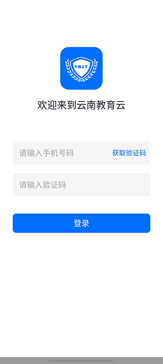 云教云app云南教育公共服务平台30.0.47 官方安卓版