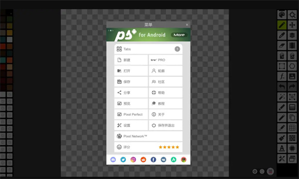 像素绘画Pixel Studio汉化版v4.90 最新版