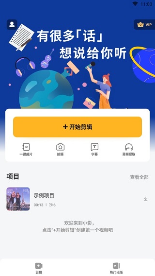 小影App(VivaVideo)v9.14.7 谷歌最新版