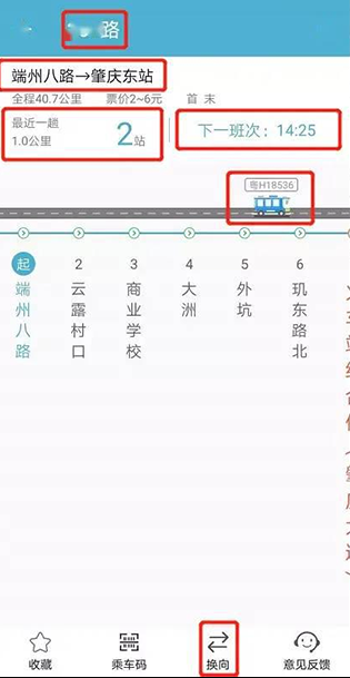 肇庆出行app官方版2.1.5 安卓最新版