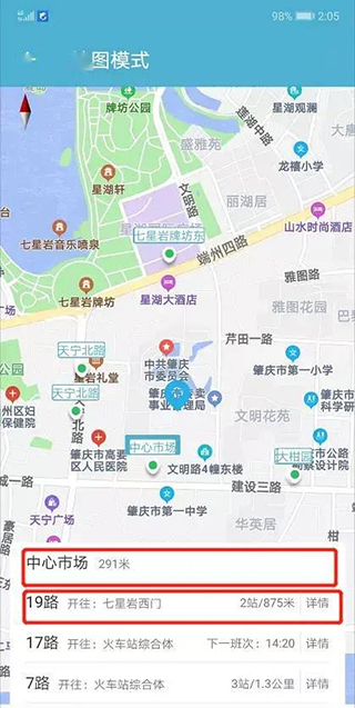 肇庆出行app官方版2.1.5 安卓最新版