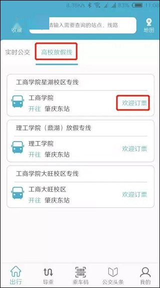 肇庆出行app官方版2.1.5 安卓最新版